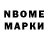 Марки NBOMe 1,8мг Irina Nedoshkovskaya